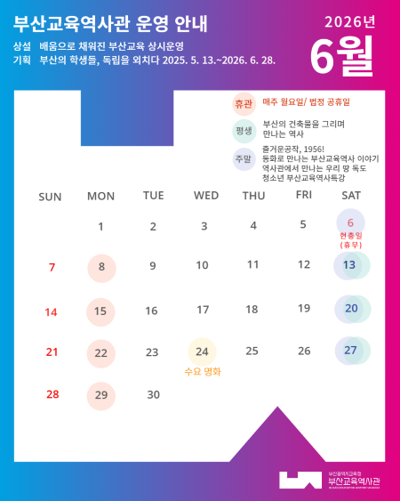 6월 운영안내